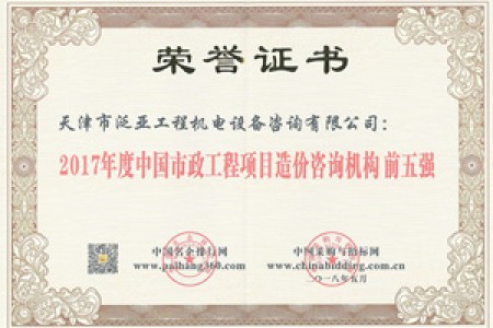 2017市政造價(jià)前五強